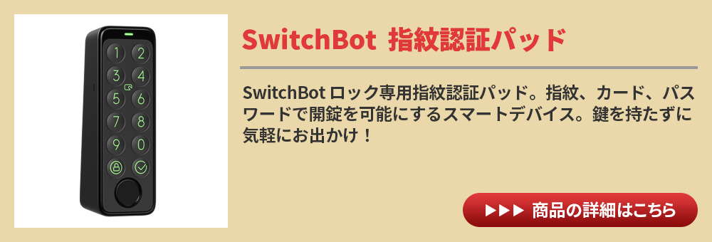 SwitchBot ハブ2 | 【公式】トレテク！ソフトバンクセレクション 