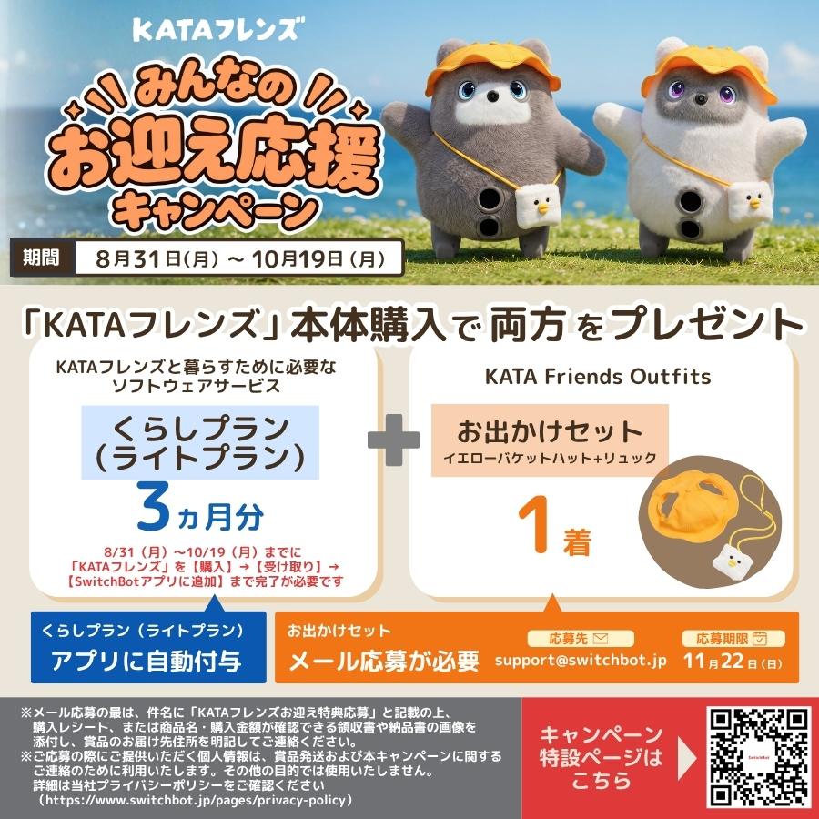 SwitchBot KATAフレンズ ノア＆ニコ AIペットロボット | スマホ