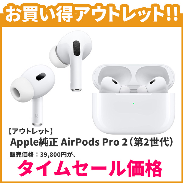 12/4(月)10時迄タイムセール】Apple純正 AirPods Pro 2（第2世代 ...