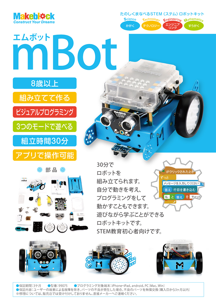 週替わり特価】アウトレット Makeblock mBot V1.1-Blue Bluetooth Version プログラミング学習向け入門ロボット  | SoftBank公式 iPhone スマートフォンアクセサリーオンラインショップ