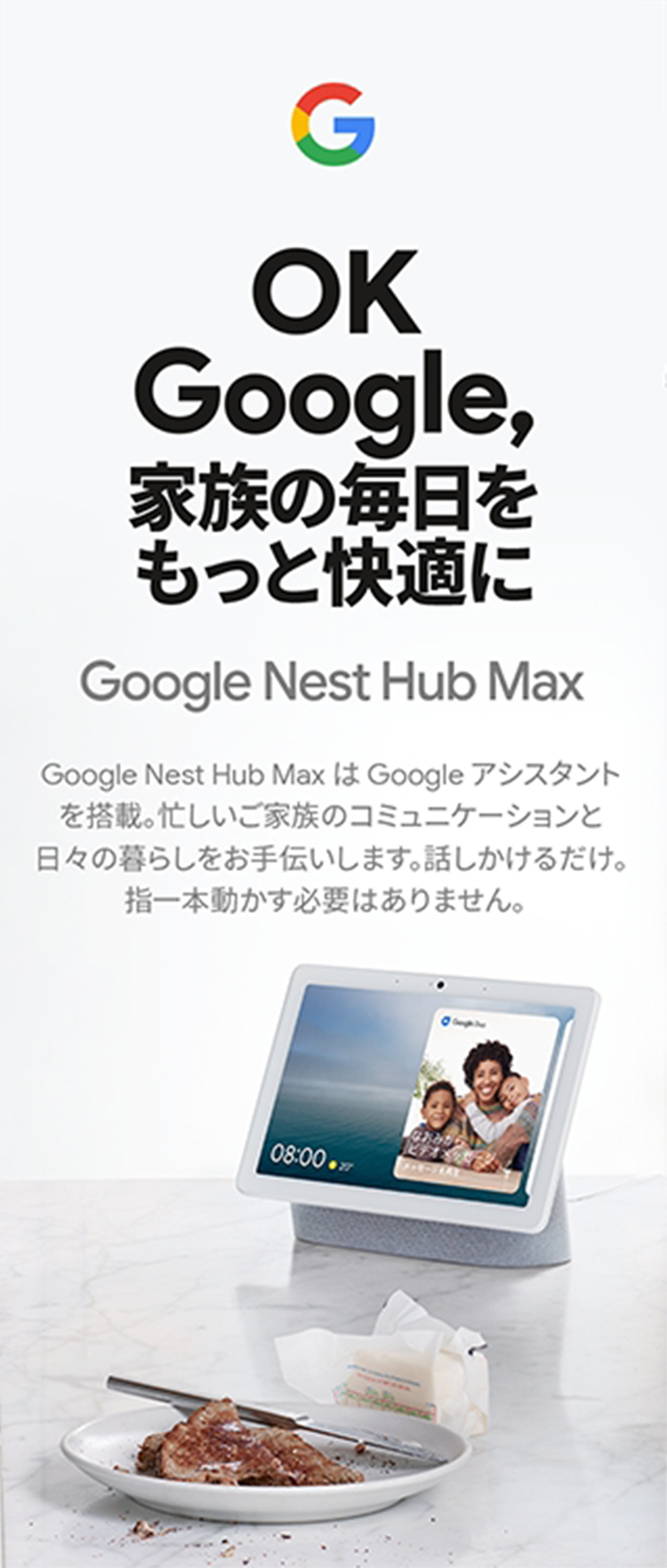 Google Nest Hub Max Chalk | 【公式】トレテク！ソフトバンク