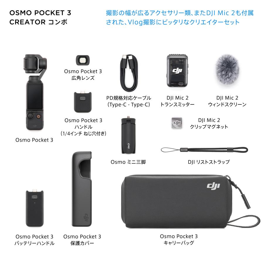 公式限定セットでお得 Osmo Pocket 3 Creator Combo 保証2年 Care ...