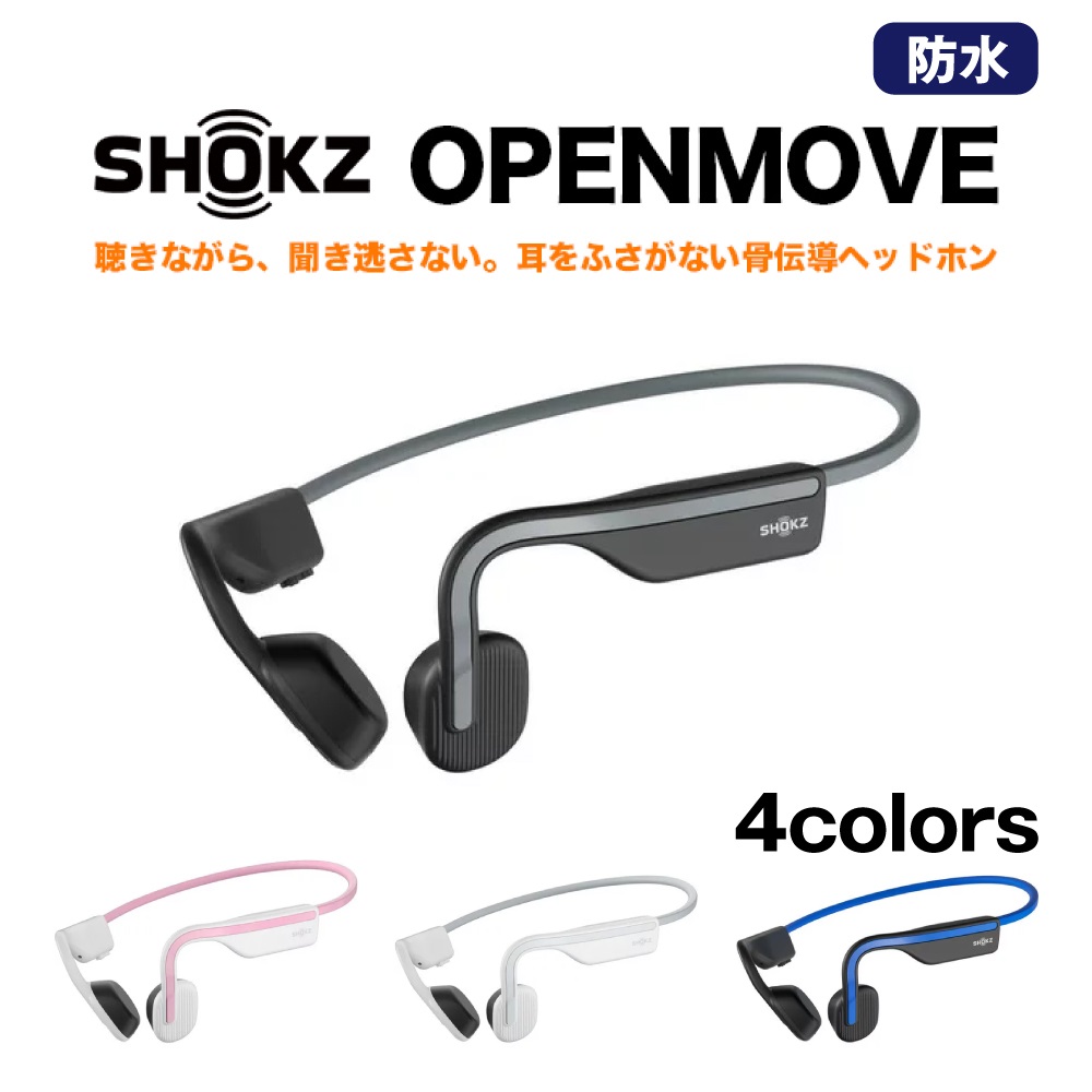 Bluetooth 5.1 SHOKZ OpenMove 骨伝導イヤホン