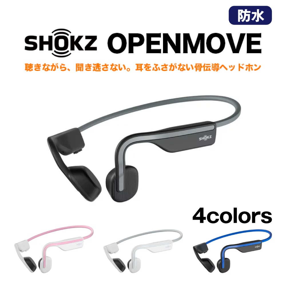 イヤフォンShokz (旧Aftershokz) 骨伝導イヤホン ワイヤレス OpenR