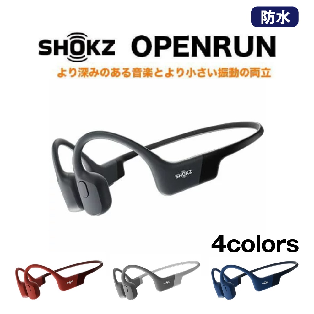 Shokz (旧Aftershokz) 骨伝導イヤホン ワイヤレス OpenRun | 【公式