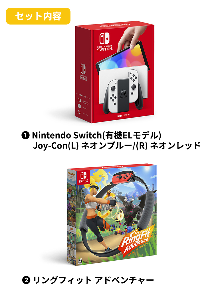 Nintendo Switch(有機ELモデル) ホワイト&リングフィット