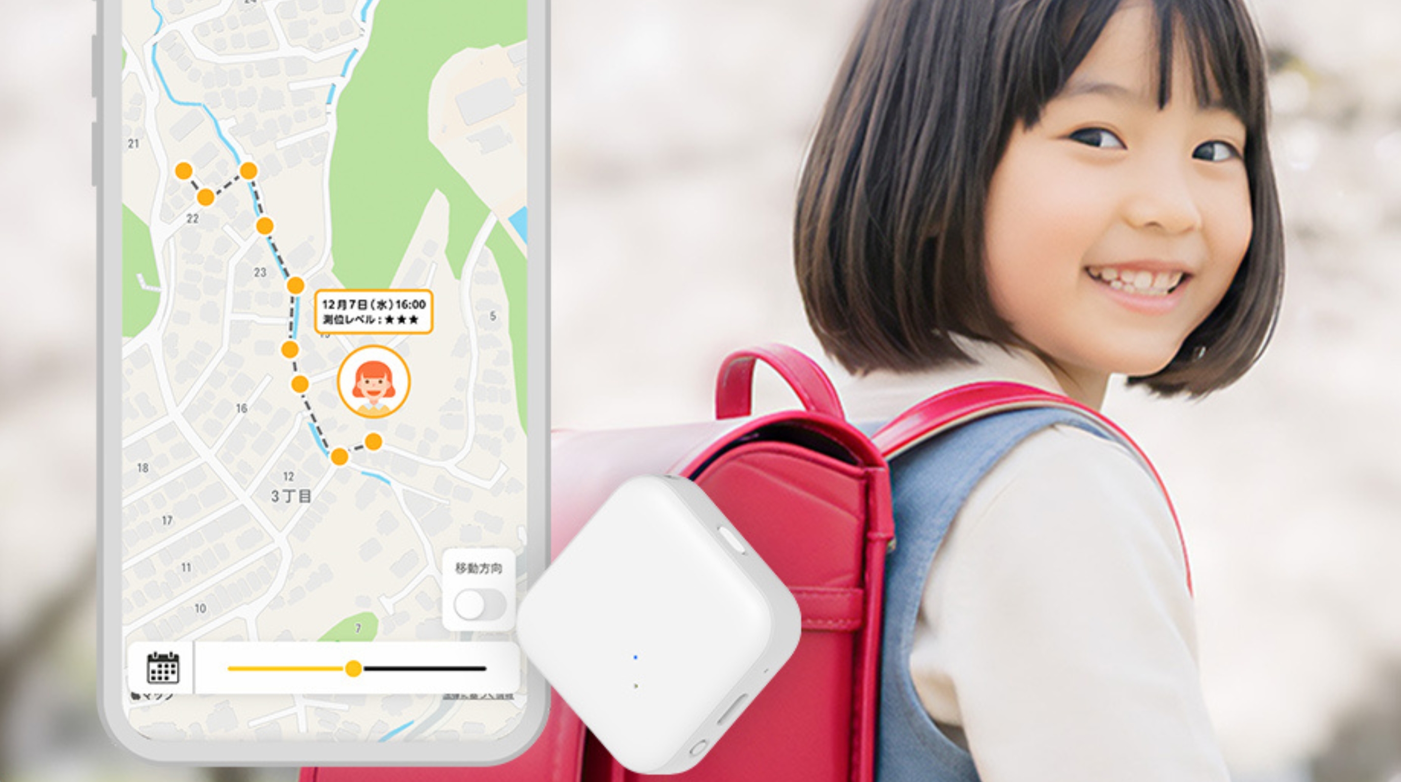 入学準備の新定番！子ども・高齢者を見守るGPS選び方ガイド