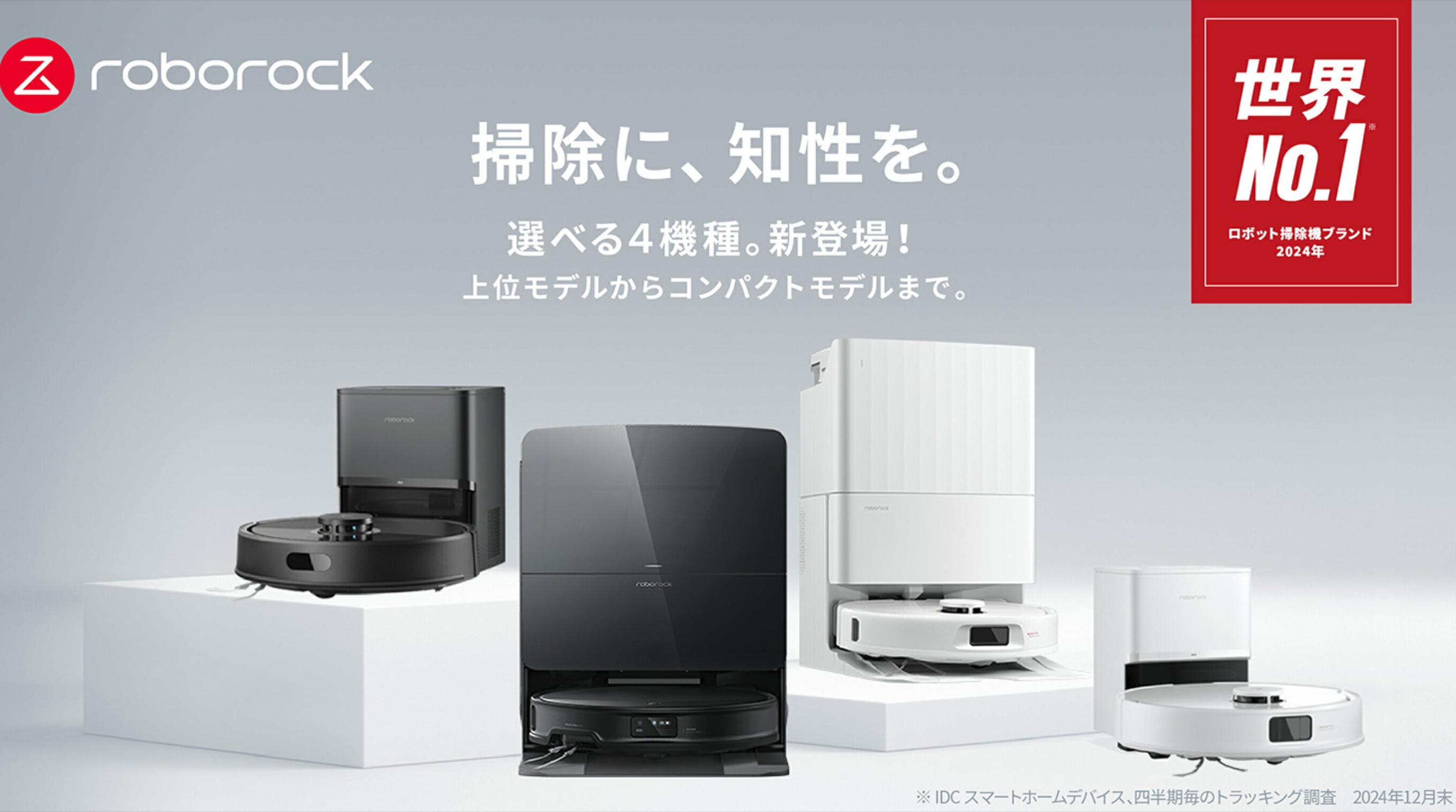 予算別で迷わない！Roborock全5モデル徹底比較ガイド