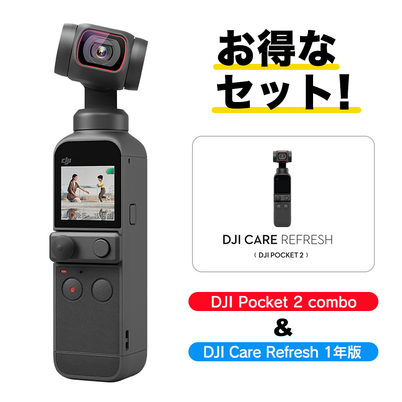 セットでお得 DJI POCKET2 combo 保証1年 Care Refresh 付 | SoftBank