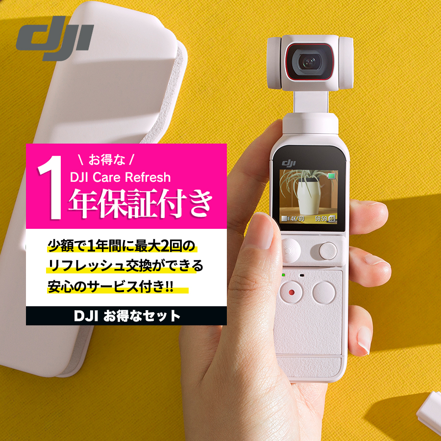 osmo pocket フルセット保険付