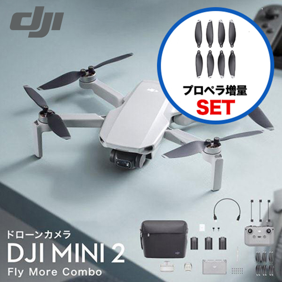 セットでお得 DJI Mini 2 Fly More Combo プロペラ増量セット | SoftBank公式  iPhone/スマートフォンアクセサリーオンラインショップ