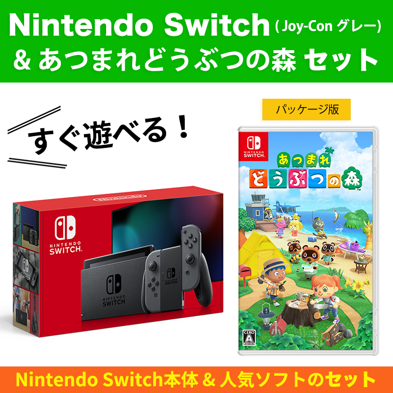 Nintendo Switch Joy-Con グレーあつまれ どうぶつの森 Nintendo Switch ソフト パッケージ版 セット |  SoftBank公式 iPhone/スマートフォンアクセサリーオンラインショップ