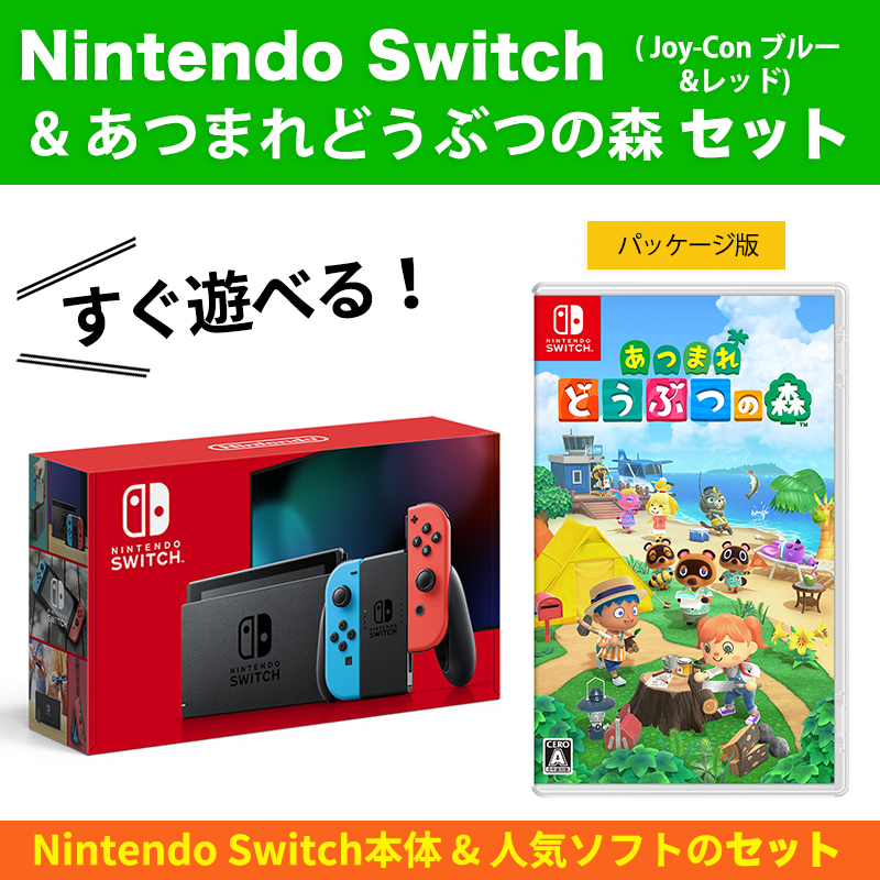 Nintendo Switch Joy-Con ネオンブルー・ネオンレッドあつまれ どうぶつの森 Nintendo Switch ソフト  パッケージ版 セット | SoftBank公式 iPhone/スマートフォンアクセサリーオンラインショップ
