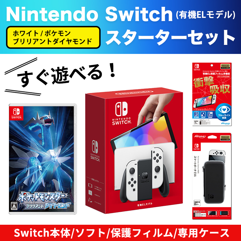 Nintendo Switch(有機ELモデル) ホワイト ポケモン ブリリアントダイヤモンド スターターセット | SoftBank公式  iPhone/スマートフォンアクセサリーオンラインショップ