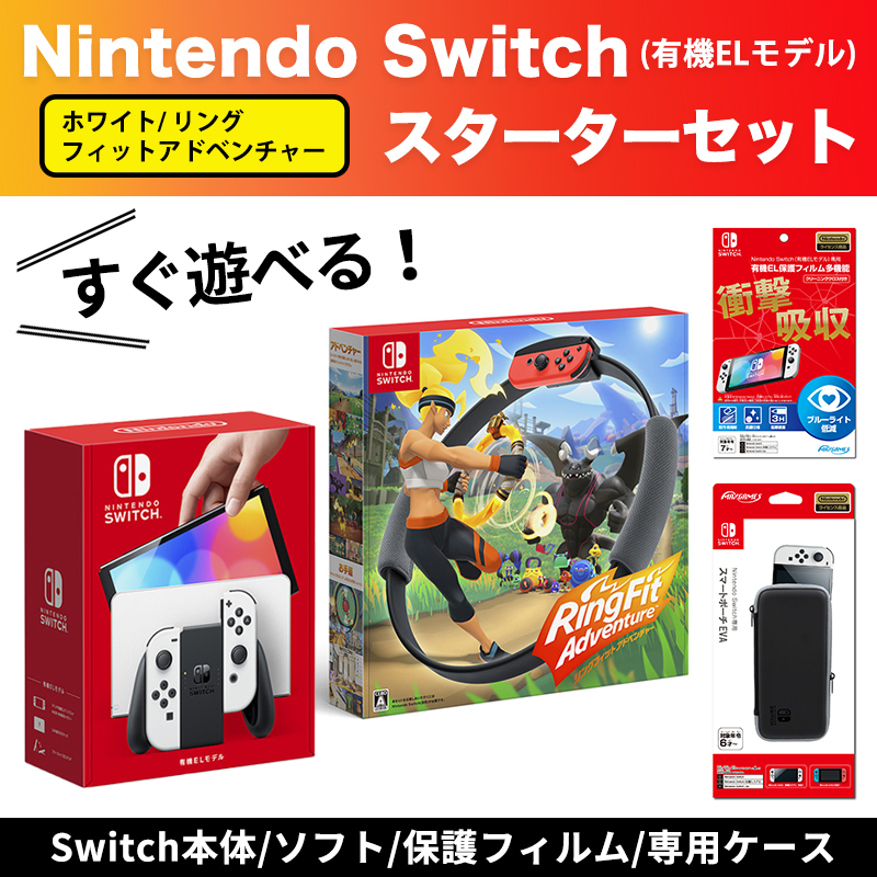 Nintendo Switch(有機ELモデル) ホワイト&リングフィット