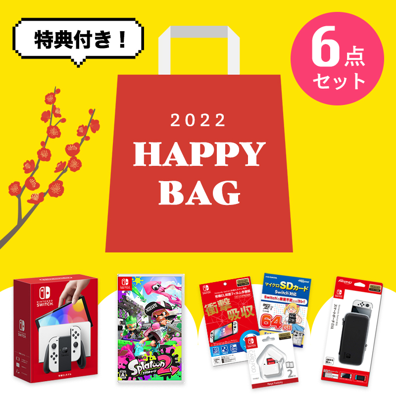 Happy Bag 6点セット Nintendo Switch（有機ELモデル）ホワイト 専用液晶保護フィルム スマートポーチ マイクロＳＤカード  CARD POD Splatoon 2 セット | SoftBank公式 iPhone/スマートフォンアクセサリーオンラインショップ