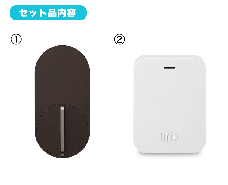 Qrio Smart Lock, Qrio Hub セット