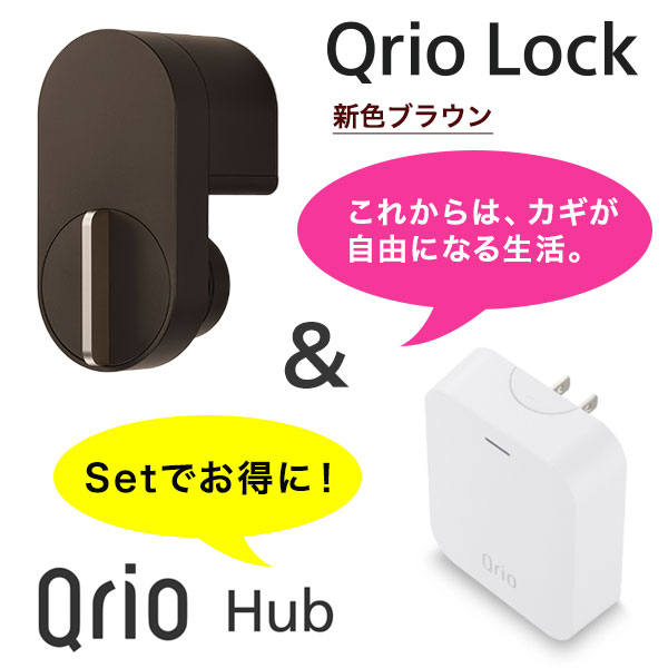 Qrio Lock キュリオロック Qrio Hub | hartwellspremium.com