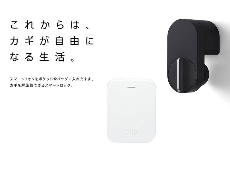 正規販売代理店】Qrio キュリオ お手軽3点セット Qrio Lock + Hub +