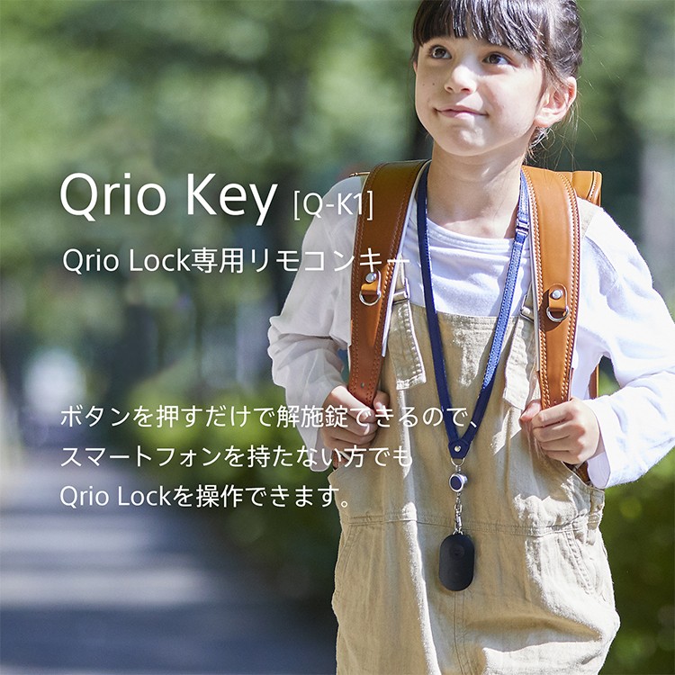 正規販売代理店】Qrio キュリオ お手軽3点セット Qrio Lock + Hub +