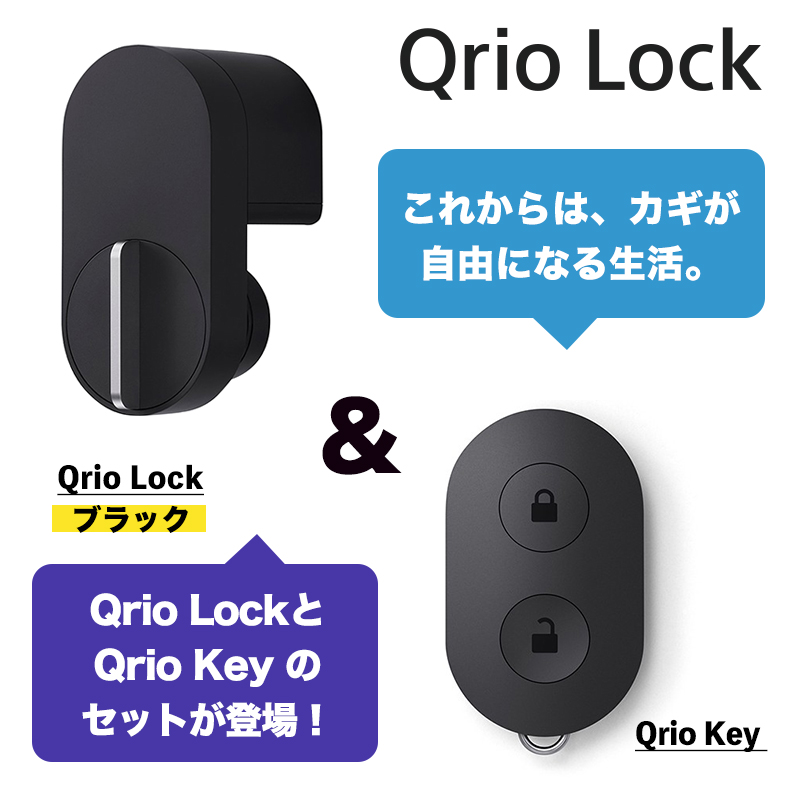 Y mobile SelectionQrio Lock Q-SL2 lock ブラック Pad キュリオロック キュリオキー キュリオ 黒 お手軽3点 セット qrio Qrio スマートホーム Hub