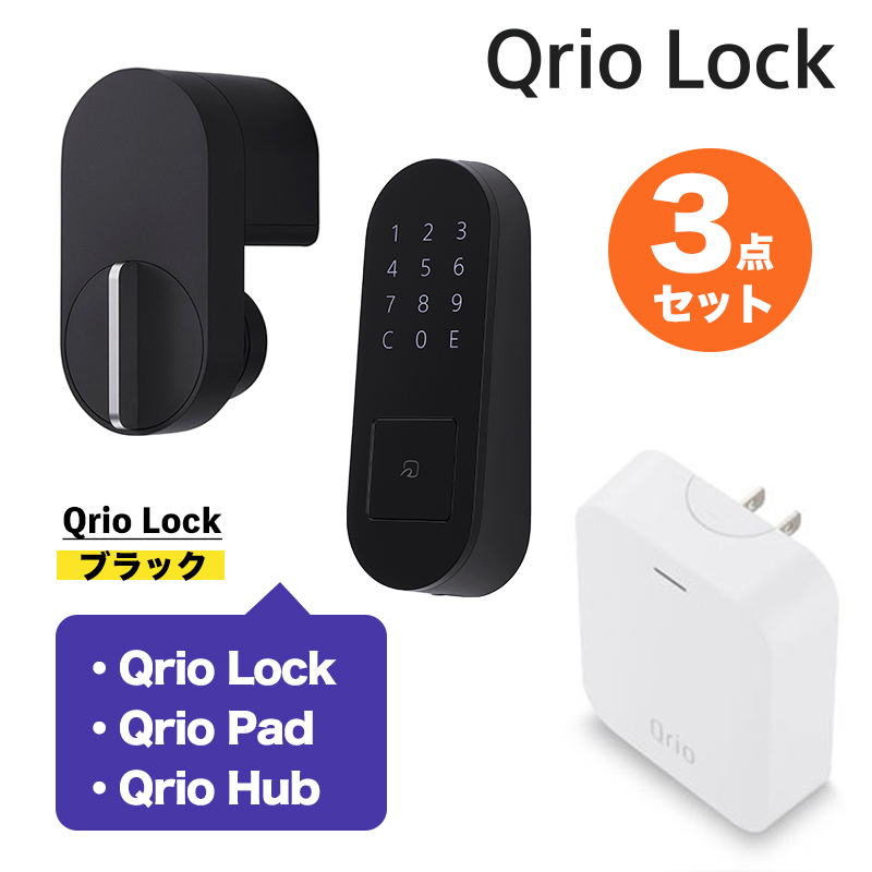 Qrio Lock & Qrio Pad ブラックセット その他 生活家電 家電・スマホ・カメラ 即納即納