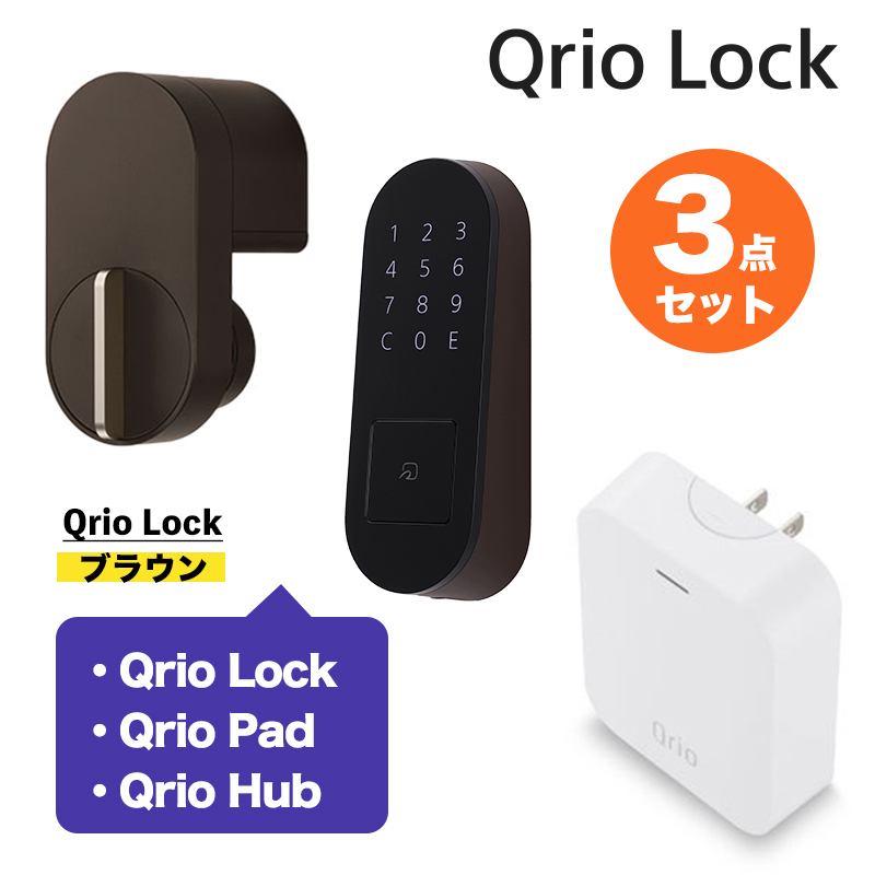 正規販売代理店】Qrio キュリオ お手軽3点セット ブラウン 茶 Qrio ...