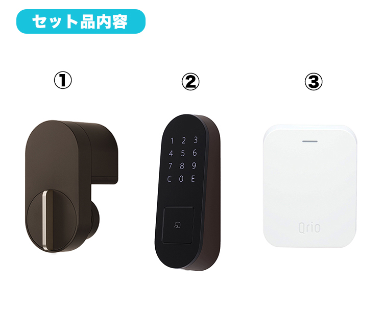 正規販売代理店】Qrio キュリオ お手軽3点セット ブラウン 茶 Qrio 