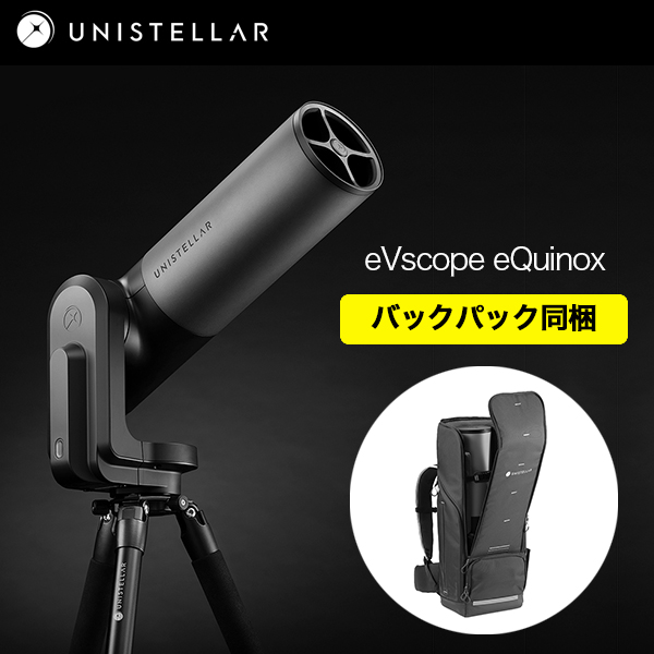 Unistellar（ユニステラ） eVscope eQuinox 天体望遠鏡 本体＋バックパックセット イーヴィスコープ イクイノックス |  SoftBank公式 iPhone/スマートフォンアクセサリーオンラインショップ