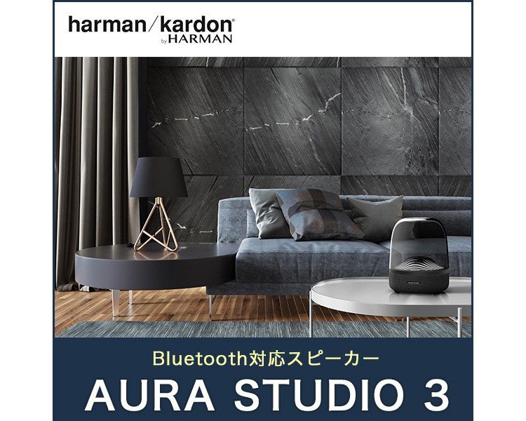 急速Type-C充電器付き Harman Kardon AURA STUDIO 3 Bluetooth対応スピーカー 間接照明 LED インテリア  オーラスタジオ3 ハーマンカードン | SoftBank公式 iPhone/スマートフォンアクセサリーオンラインショップ