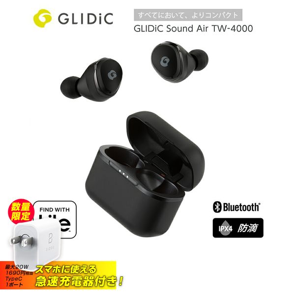 急速Type-C充電器付き GLIDiC Sound Air TW-4000 クールブラック 完全