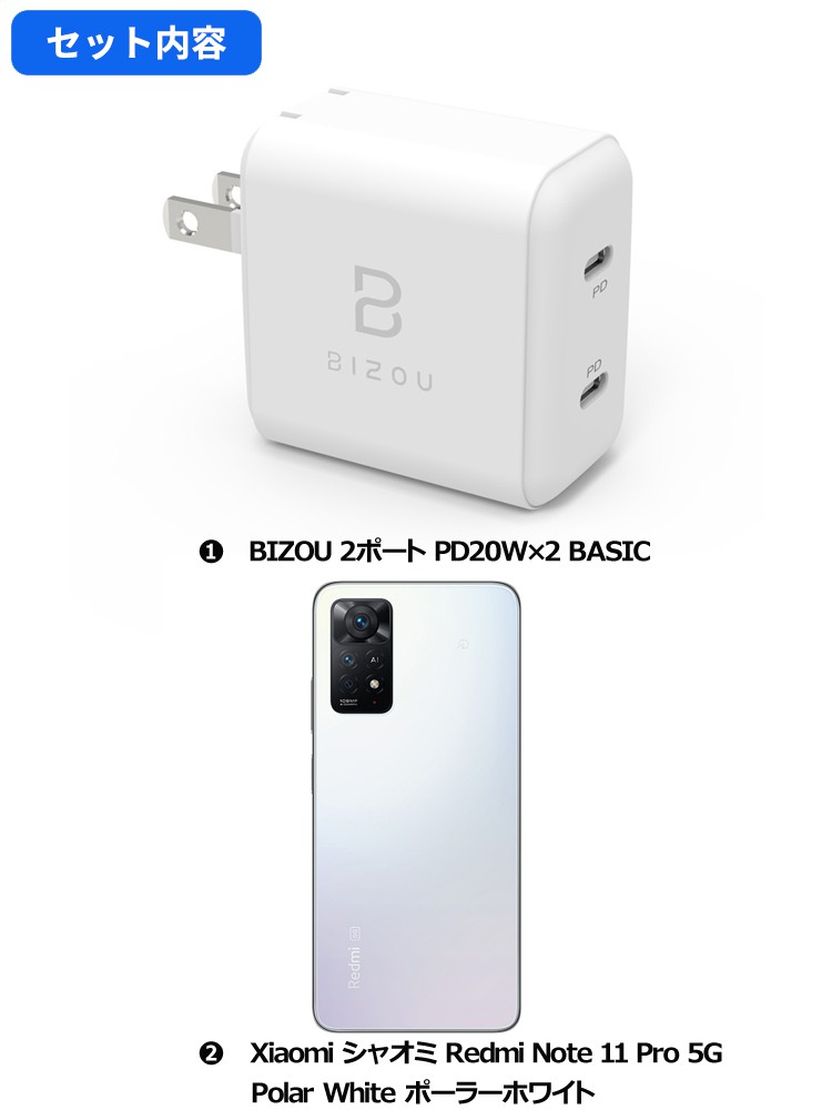 急速type C充電器付き Xiaomi シャオミ Redmi Note 11 Pro 5g Polar White ポーラーホワイト Softbank公式 Iphone スマートフォンアクセサリーオンラインショップ