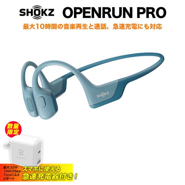 急速Type-C充電器付き Shokz 骨伝導 イヤホン ワイヤレス OpenRun Pro ブルー オープンラン プロ SKZ-EP-000009  | SoftBank公式 iPhone/スマートフォンアクセサリーオンラインショップ