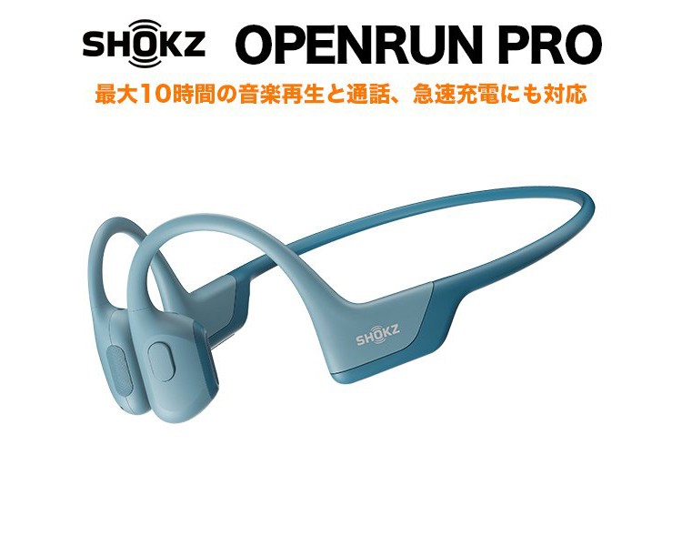 急速Type-C充電器付き Shokz 骨伝導 イヤホン ワイヤレス OpenRun Pro ブルー オープンラン プロ SKZ-EP-000009  | SoftBank公式 iPhone/スマートフォンアクセサリーオンラインショップ