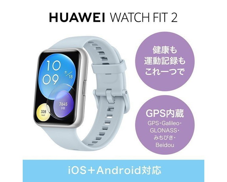 急速Type-C充電器付き HUAWEI ファーウェイ WATCH FIT 2 Isle Blue アイルブルー アクティブモデル  1.74インチ大画面 Blutooth通話対応 | SoftBank公式 iPhone/スマートフォンアクセサリーオンラインショップ