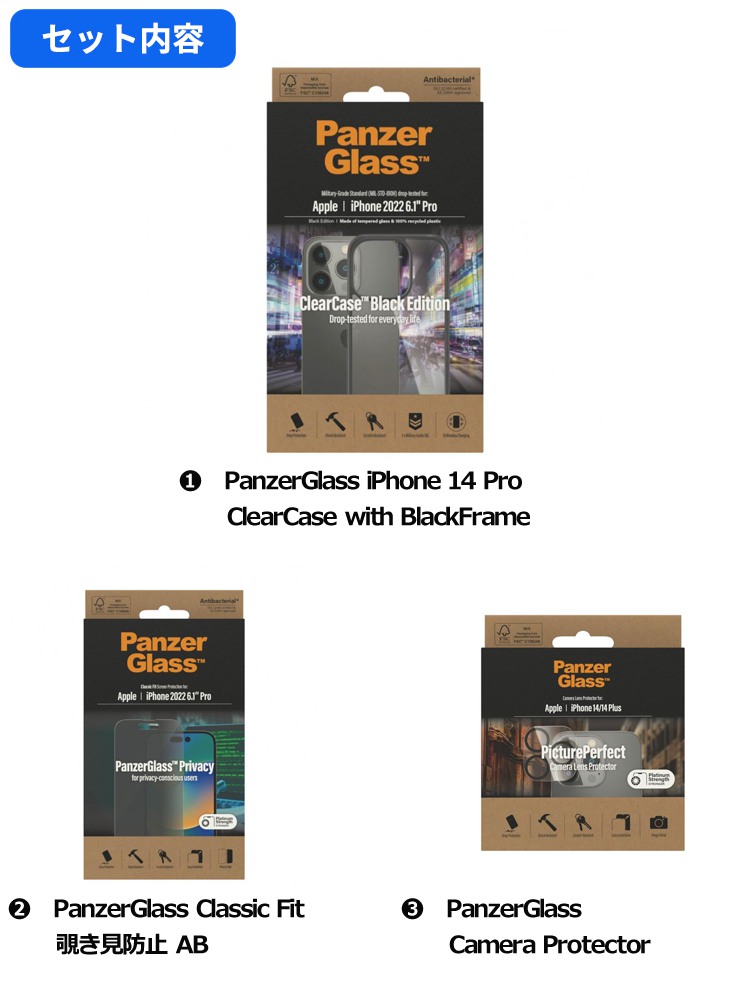 PanzerGlass お得な3点セット】 iPhone 14 Pro 保護ガラス + 耐衝撃