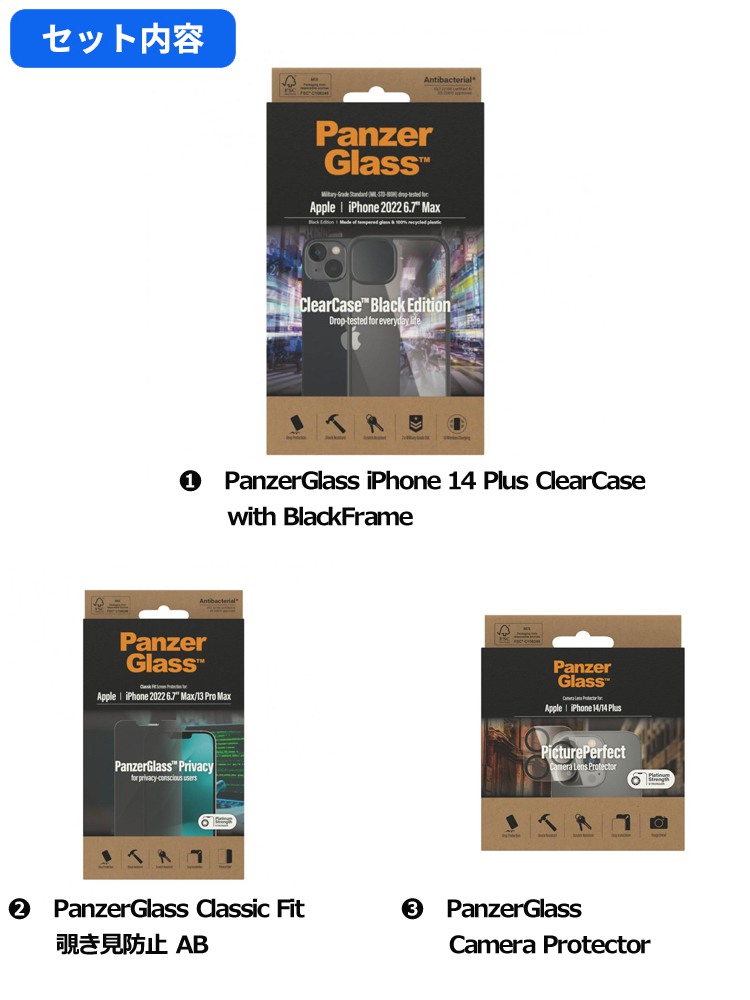 PanzerGlass お得な3点セット】 iPhone 14 Plus 保護ガラス + 耐衝撃