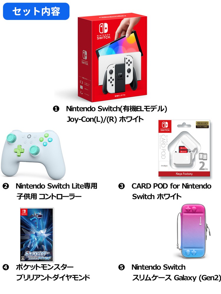 Nintendo Switch(有機ELモデル) + キッズ用コントローラー ＋