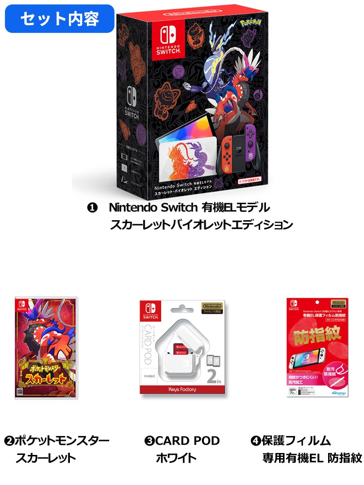 Nintendo Switch有機ELモデル スカーレットバイオレットエディション +