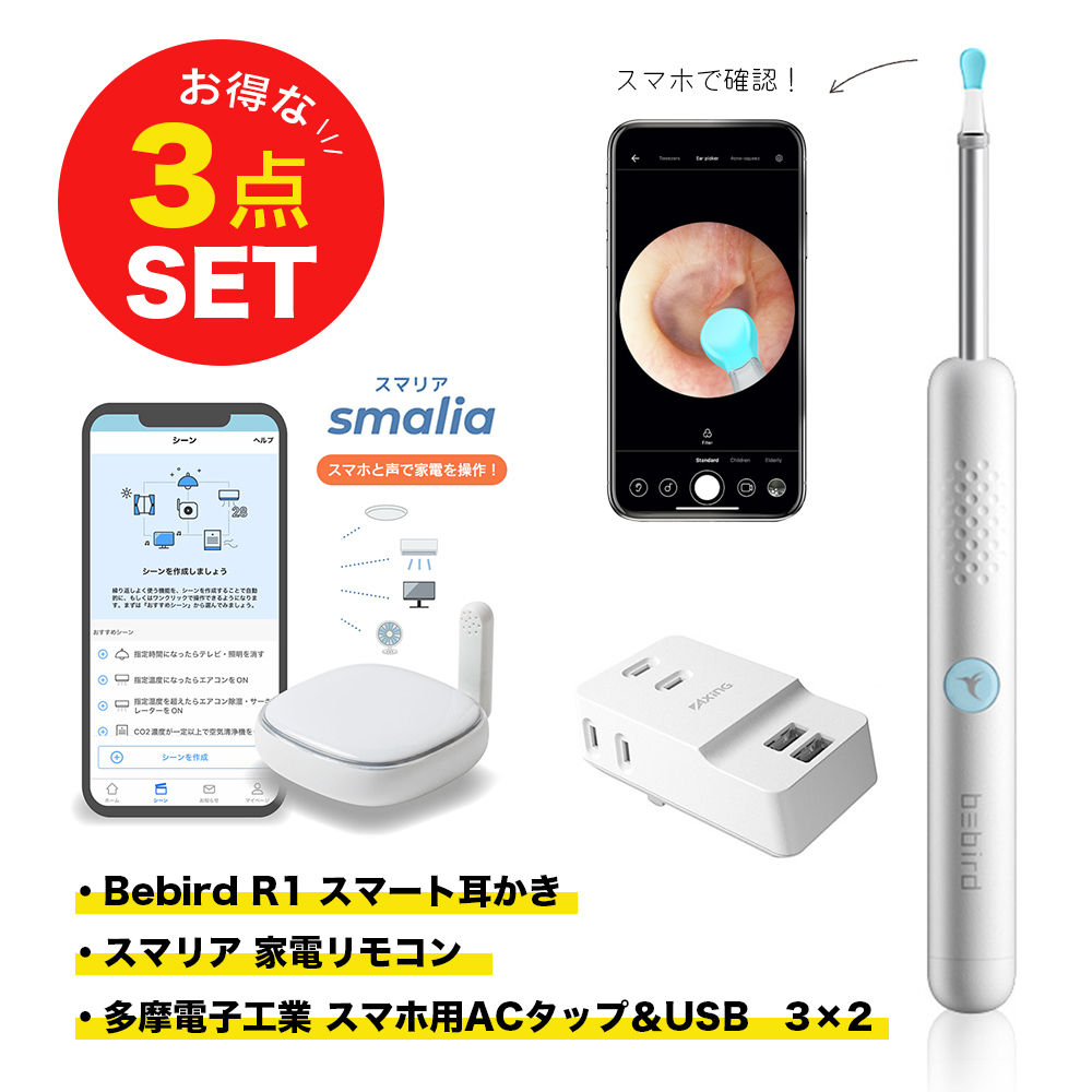 IoTセット】スマリア スマホや声で家電をコントロール 家電リモコン +