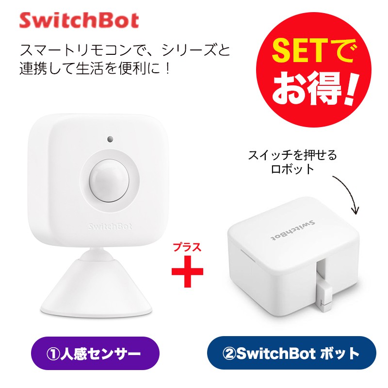 HOTSwitchBotとSwitchBot Hub Plusのセット その他