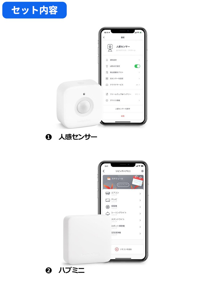 SwitchBot スイッチボット 【セットでお得】 人感センサー+ハブミニ 