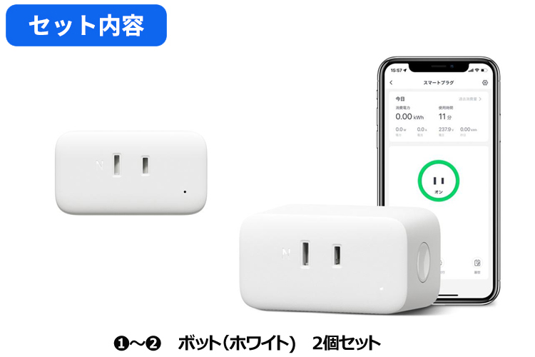 【新品２個セット】スイッチボット プラグミニ