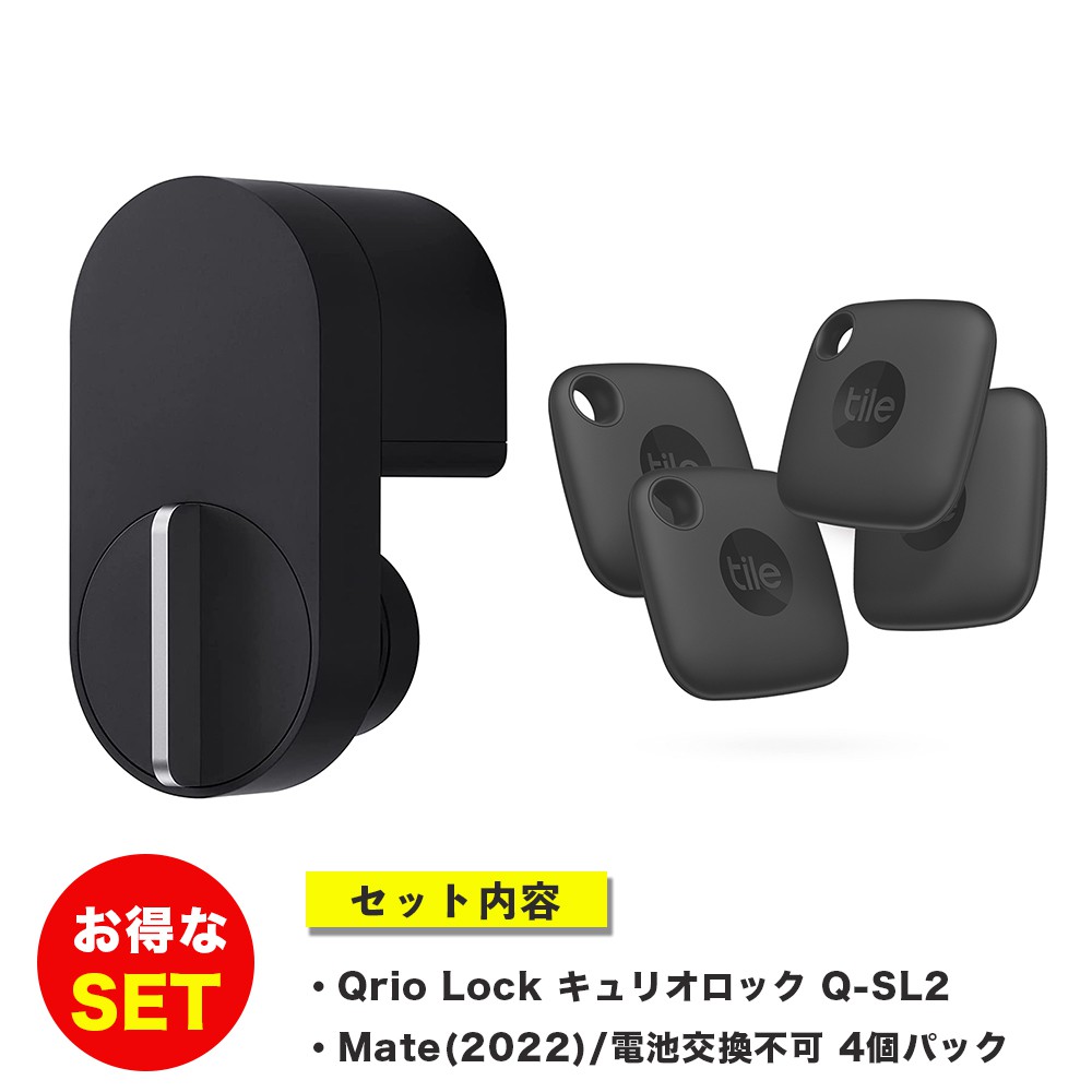 Qrio+Tile4個セット】キュリオロック Qrio lock Q-SL2 ＋Tile Mate