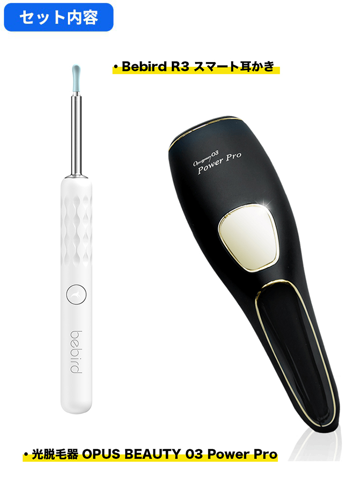 美容セット】光脱毛器 OPUS BEAUTY 03 Power Pro + Bebird R3 カメラ付 ...