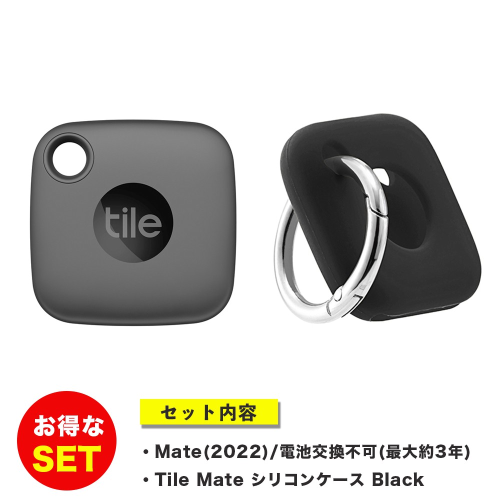 Tile Mate 本体（ブラック）＋ケース（グリーン） お得セット スマート