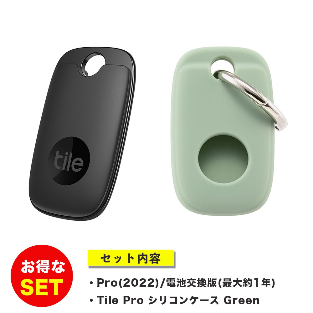 Tile Pro 本体（ブラック）＋ケース（グリーン） お得セット 忘れ物 防止タグ 電池交換版(最大約1年) スマートトラッカー 防水IP67 |  【公式】トレテク！ソフトバンクセレクション オンラインショップ - SoftBank SELECTION