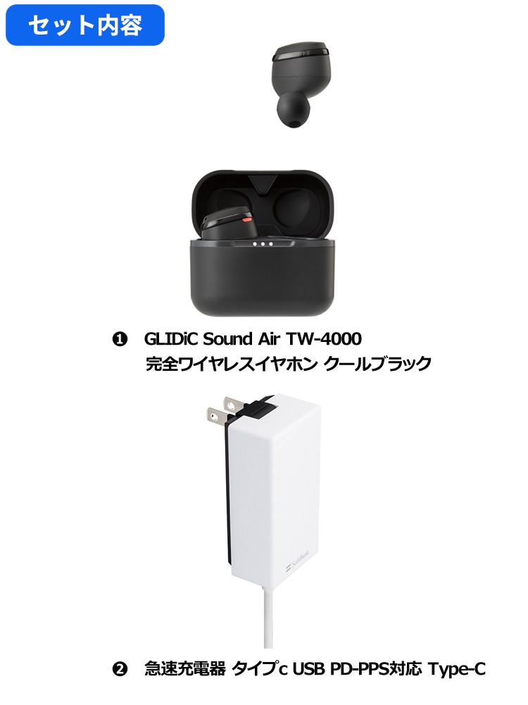 USBタイプC 急速充電器付】 GLIDiC Sound Air TW-4000 クールブラック