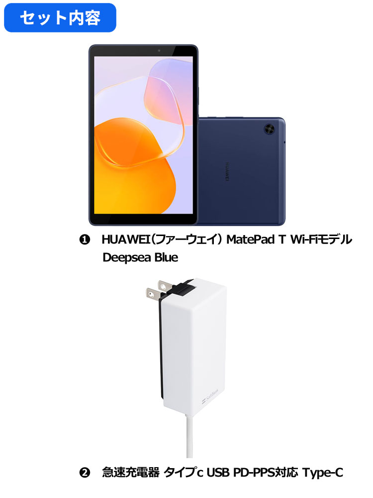 USBタイプC 急速充電器付 HUAWEIファーウェイ MatePad T Wi Fi