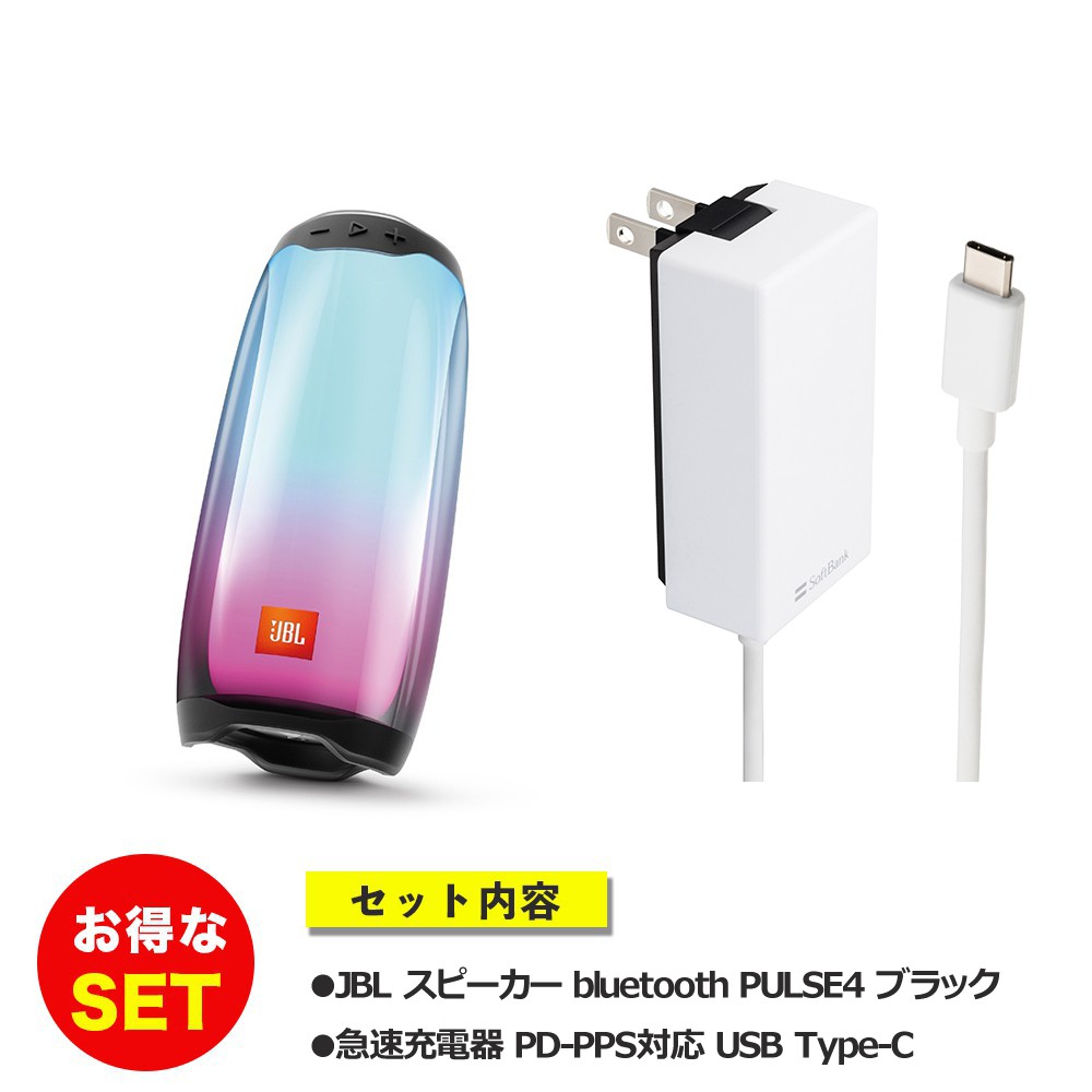 SALE期間中】 JBL PULSE USB Bｌｕｅｔｏｏｔｈスピーカー 4 ブラック